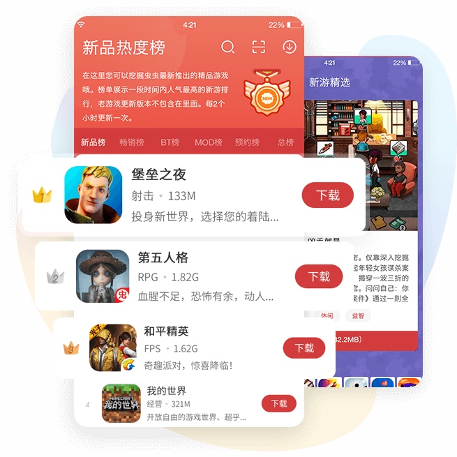 虫虫助手排行榜