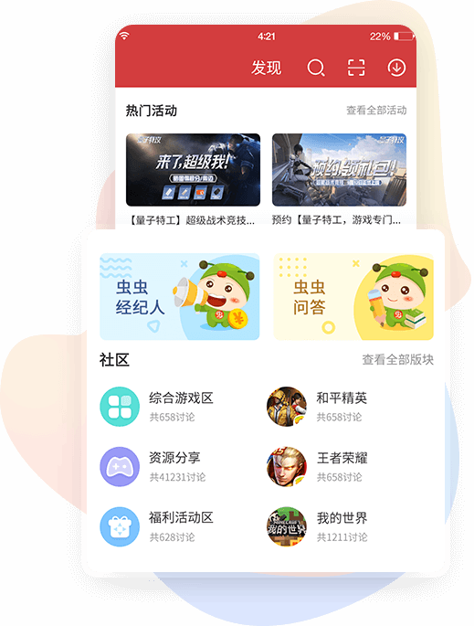 虫虫助手活动